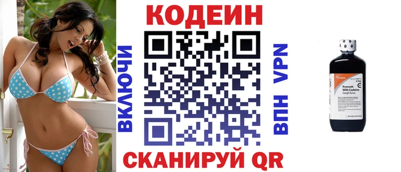 Кодеин Purple Drank  Купить  Пушкино 